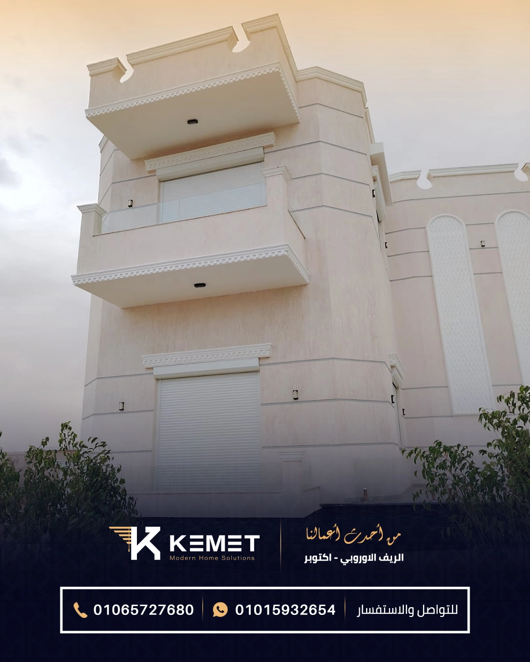 الريف الاوروبي - كيميت