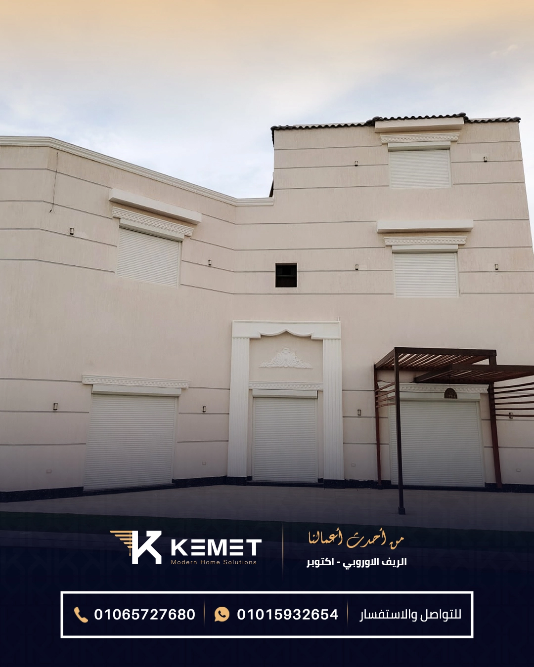 الريف الاوروبي - كيميت